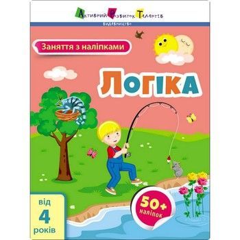 Занятия с наклейками "Логика" 15205 украинский язык фото