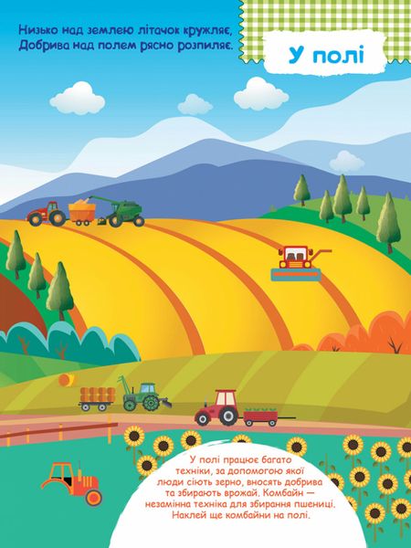 Детская книга с наклейками "На ферме" 879003 на укр. языке фото