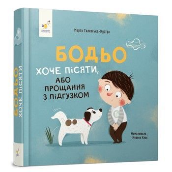 Дитяча картонна книжка Бодьо хоче писати 253943, 26 сторінок фото