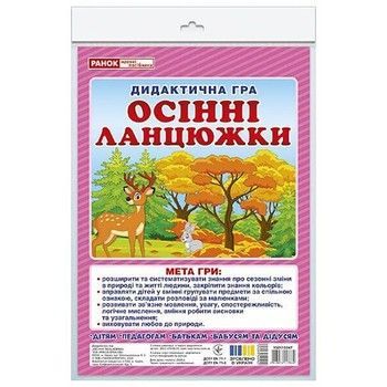 Дидактична гра "Осінні ланцюжки" 15211034, 48 карток фото