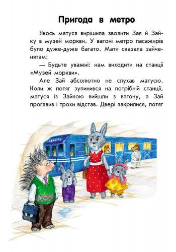 Детская книга. 10 историй крупным шрифтом : О безопасности 603008, 18 страниц фото