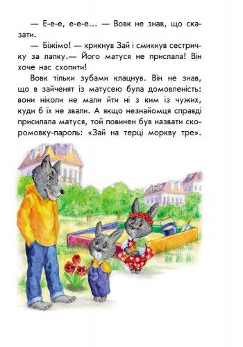 Дитяча книга. 10 історій у великому шрифті: про безпеку 603008, 18 сторінок фото