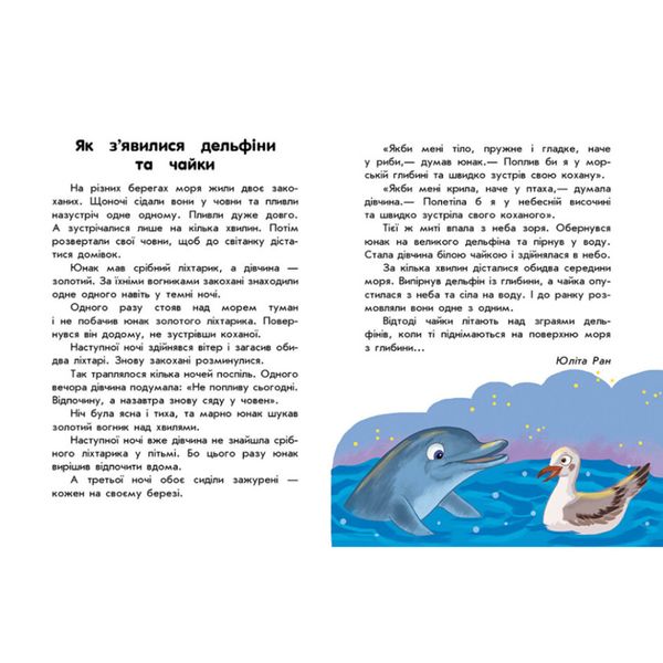 Книги для дошкільнят "Про любов" 603009, 10 історій великим шрифтом фото