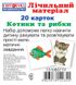 Детские развивающие карточки для счёта "Котики та рыбки" 13106071 на укр. языке фото 2 из 2