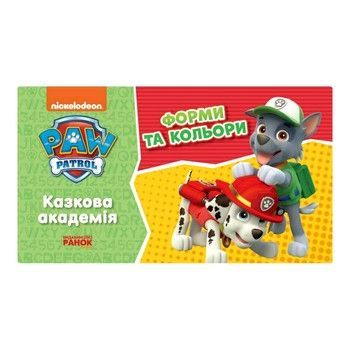 Розвиваючий зошит Казкова академія. Вчимо форми та кольори 234002 Щенячий Патруль фото