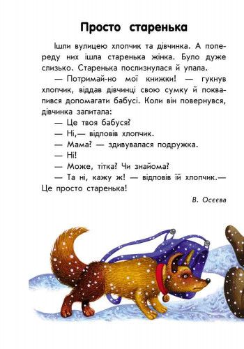Детская книга. 10 историй крупным шрифтом : О доброте 603005, 18 страниц фото
