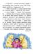 Детская книга. 10 историй крупным шрифтом : О доброте 603005, 18 страниц фото 4 из 10