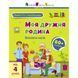 Заняття з наліпками "Моя дружня родина" 15214 українська мова фото 1 з 6