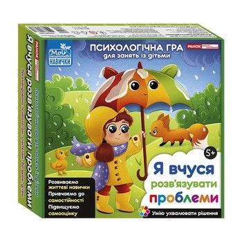 Психологічна гра для занять з дітьми "Я вчуся вирішувати проблеми" 10109139 фото