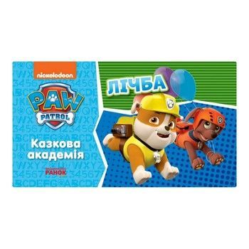 Розвиваючий зошит Казкова академія. Вчимо цифри 234001 Щенячий Патруль фото