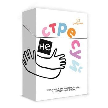Настольная игра &laquo;Не стрессуй&raquo; 0023MG 52 задания фото