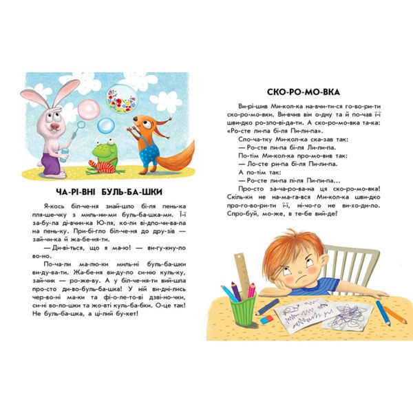 Книги для дошкільнят "Кмітливий кролик" 271026, 10 іс-то-рій по скла-дах фото