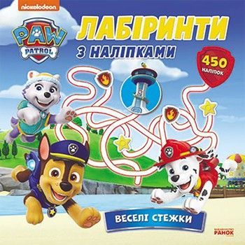 Лабіринти Щенячий Патруль "Веселі стежки" 240016 з наліпками фото