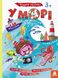 Детские наклейки-игра "В море" 879009 на укр. языке фото 1 из 4