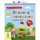 Заняття з наліпками "Правила поведінки" 15213 українська мова фото 1 з 6