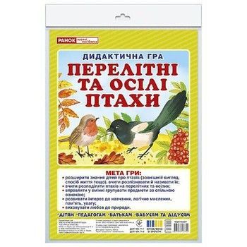 Дидактична гра "Перелітні та осілі птахи" 15211033, 2 поля для гри фото