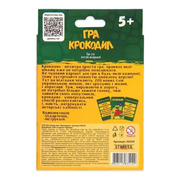 Настільна гра "Крокодил" 30339 розважальна, українською мовою фото