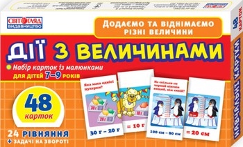 Дитячий навчальний матеріал. Дії зі значеннями 13106067 на українці. мова фото