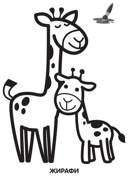 Детская раскраска Жирафёнок 403556, 8 страниц фото
