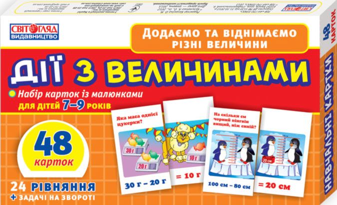 Дитячий навчальний матеріал. Дії зі значеннями 13106067 на українці. мова фото