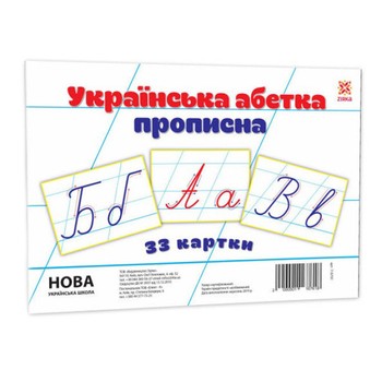 Дитячі навчальні картки "Українська абетка прописна" 116761 А5, 200х150 мм фото