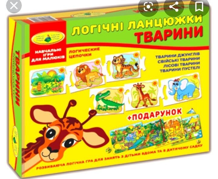 Детская развивающая игра "Логические цепочки. Животные" 86058 на укр. языке фото