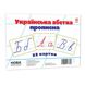 Детские обучающие карточки "Украинская азбука прописная" 116761 А5, 200х150 мм фото 1 из 4