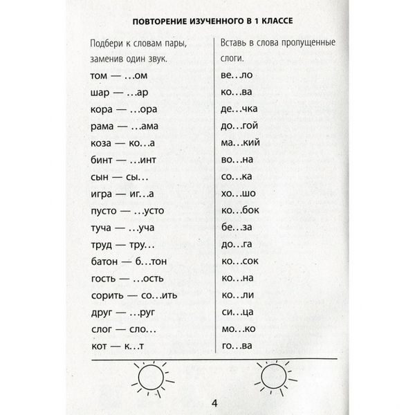 Обучающая книга 2000 упражнений и заданий. Русский язык 2 класс 152060 фото