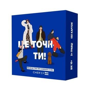 Карткова гра "Це точно Ти" 0032MG 150 карток з питаннями фото