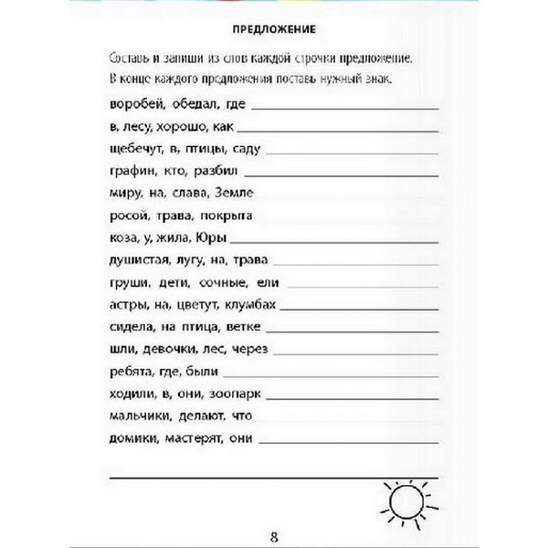 Обучающая книга 2000 упражнений и заданий. Русский язык 3 класс 151841 фото