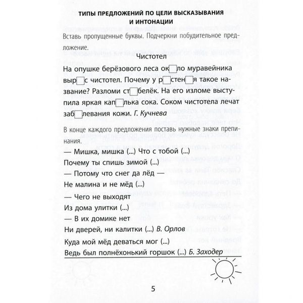 Навчальна книжок 2000 вправ та завдань. Російська мова 4 клас +151858 фото