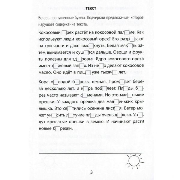 Обучающая книга 2000 упражнений и заданий. Русский язык 4 класс 151858 фото