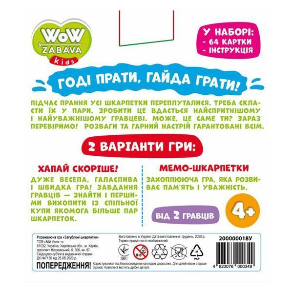 Настольная игра-мемо "Потерянные носочки" 200000018, 64 карточки фото
