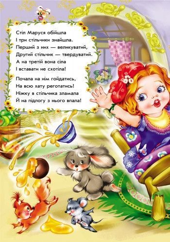 Детские сказки в стихах: Три медведя 228020 на укр. языке фото