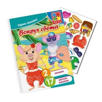 Игра с мягкими наклейками "Вокруг света" Vladi Toys VT4206-33 рус фото