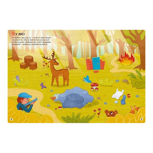 Розвиваюча книжка "Наклейки-рятувалки: Рятуємо тварин" 1342008 кольорові ілюстрації фото