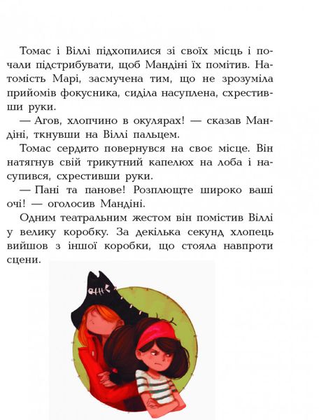 Детская книга. Банда пиратов : Атака пираньи 797001 на укр. языке фото