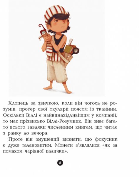 Детская книга. Банда пиратов : Атака пираньи 797001 на укр. языке фото