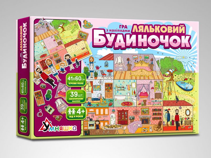 Гра з багаторазовими наклейками "Ляльковий будиночок" (КП-003) KP-003 фото