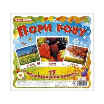 Розвиваючі картки для дітей "Пори року" 13107002, 17 карток фото