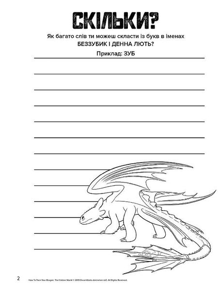 Книга розмальовки з наклейками Як приручити Драконову закладку 1271002 на UKR. мова фото