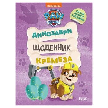 Розважальний зошит Щоденник Кремеза 900032 кольорові ілюстрації фото