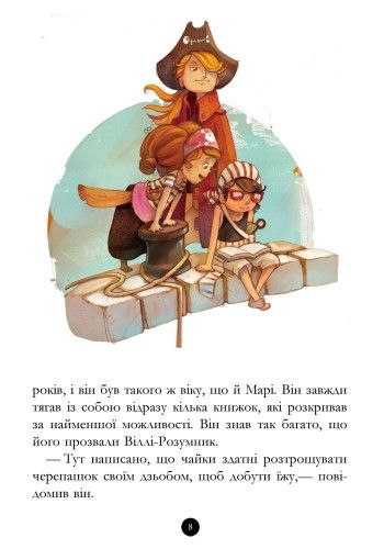 Детская книга. Банда пиратов : История с бриллиантом 519006 на укр. языке фото