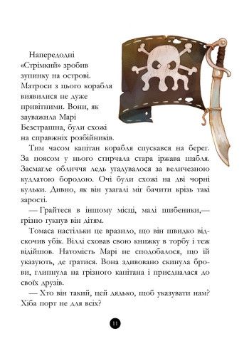 Детская книга. Банда пиратов : История с бриллиантом 519006 на укр. языке фото