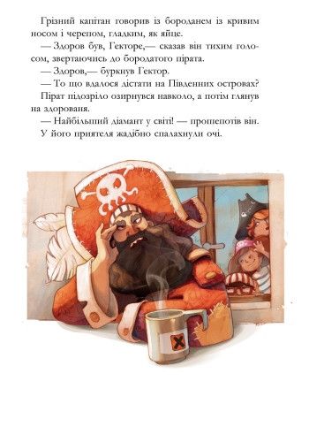Дитяча книга. Банда піратів: історія з алмазом 519006 про українську. мова фото