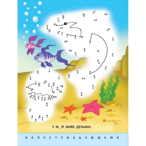 Дитяча книга Малюю по точках: Букви від А до Я АРТ 15002 укр фото