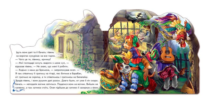 Детская книжка "Бременские музыканты" 332011 на укр. языке фото