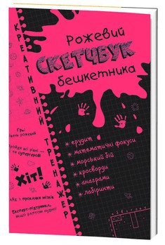 Ескіз книжки з трояндовим "креативним симулятором UKR. 117749 фото