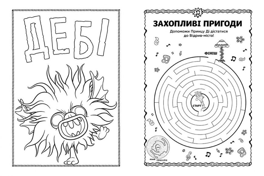 Книга -розмальовка з наклейками. Королева Барб. Тролі 2 1271010 на українці. мова фото