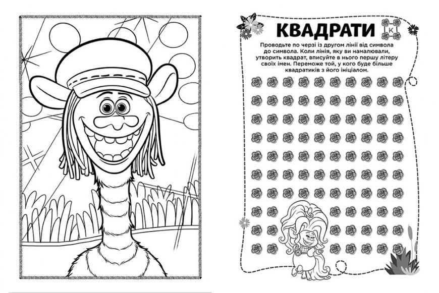 Книга -розмальовка з наклейками. Королева Барб. Тролі 2 1271010 на українці. мова фото